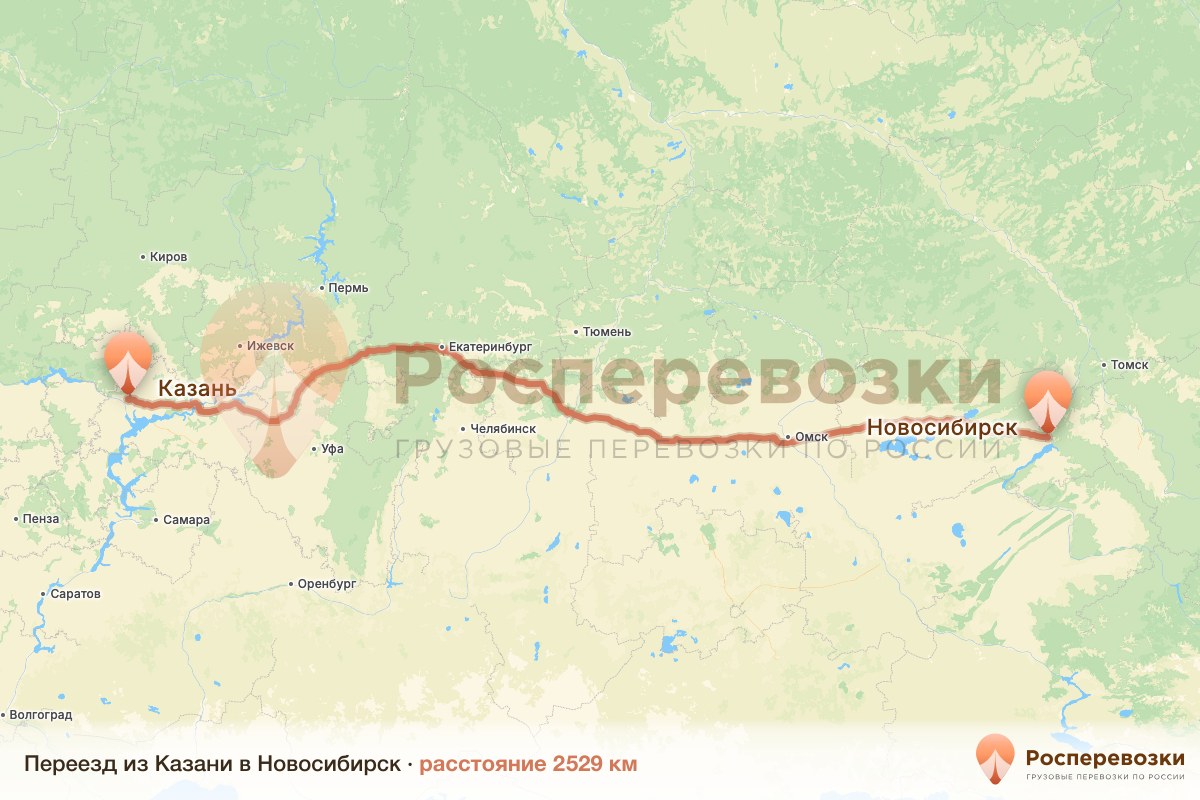 Переезд Казань Новосибирск