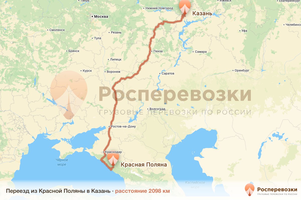 Переезд Красная Поляна Казань