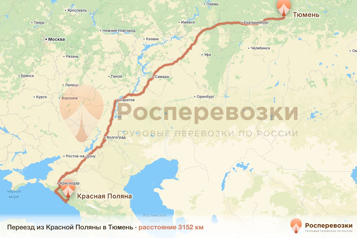 Переезд Красная Поляна Тюмень