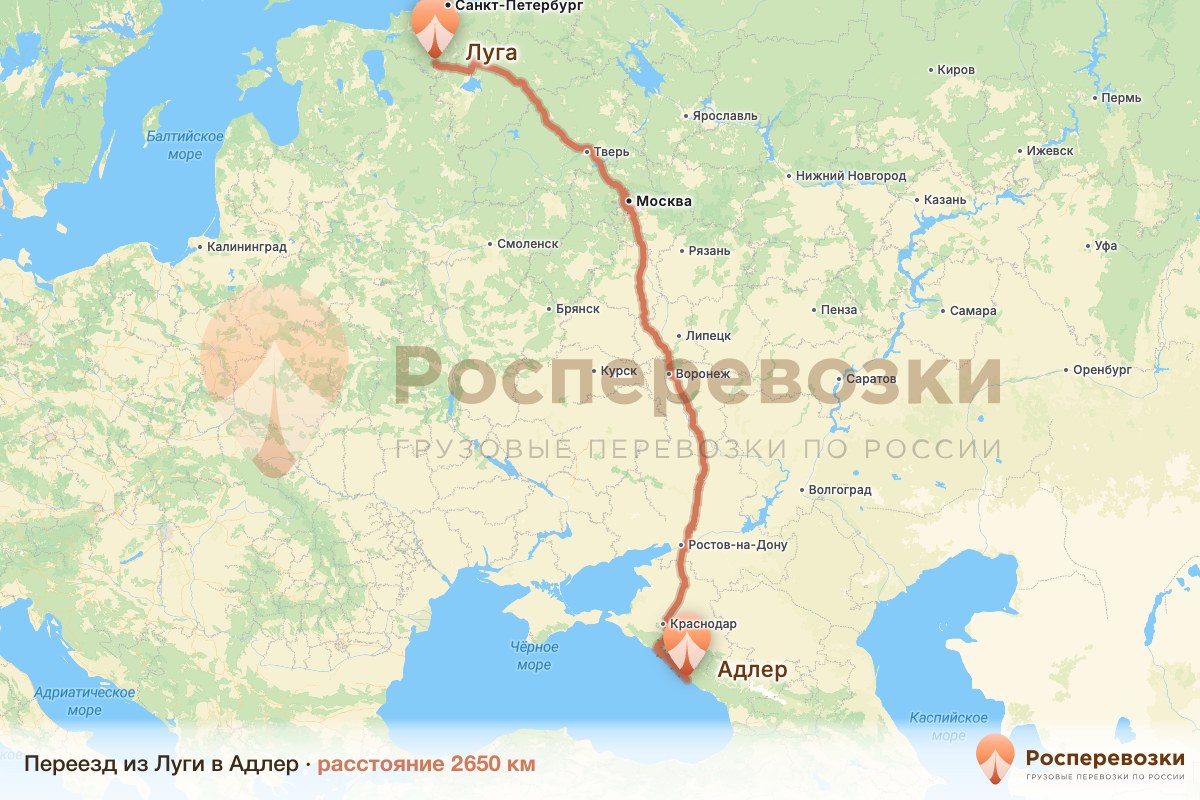 Переезд Луга Адлер
