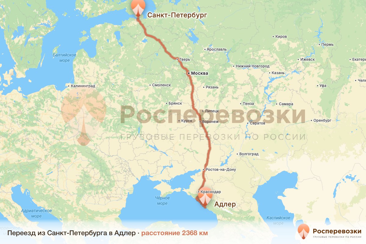 Переезд Санкт-Петербург Адлер