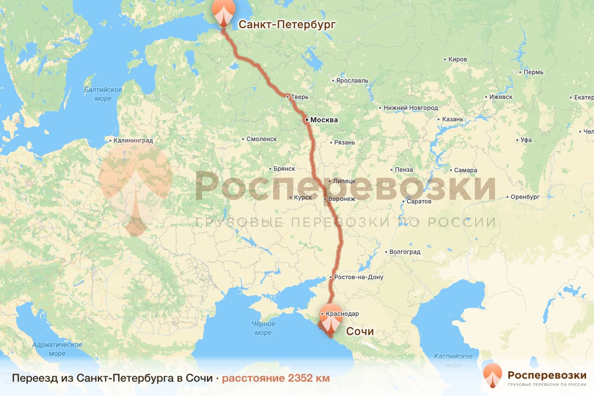 Переезд Санкт-Петербург Сочи