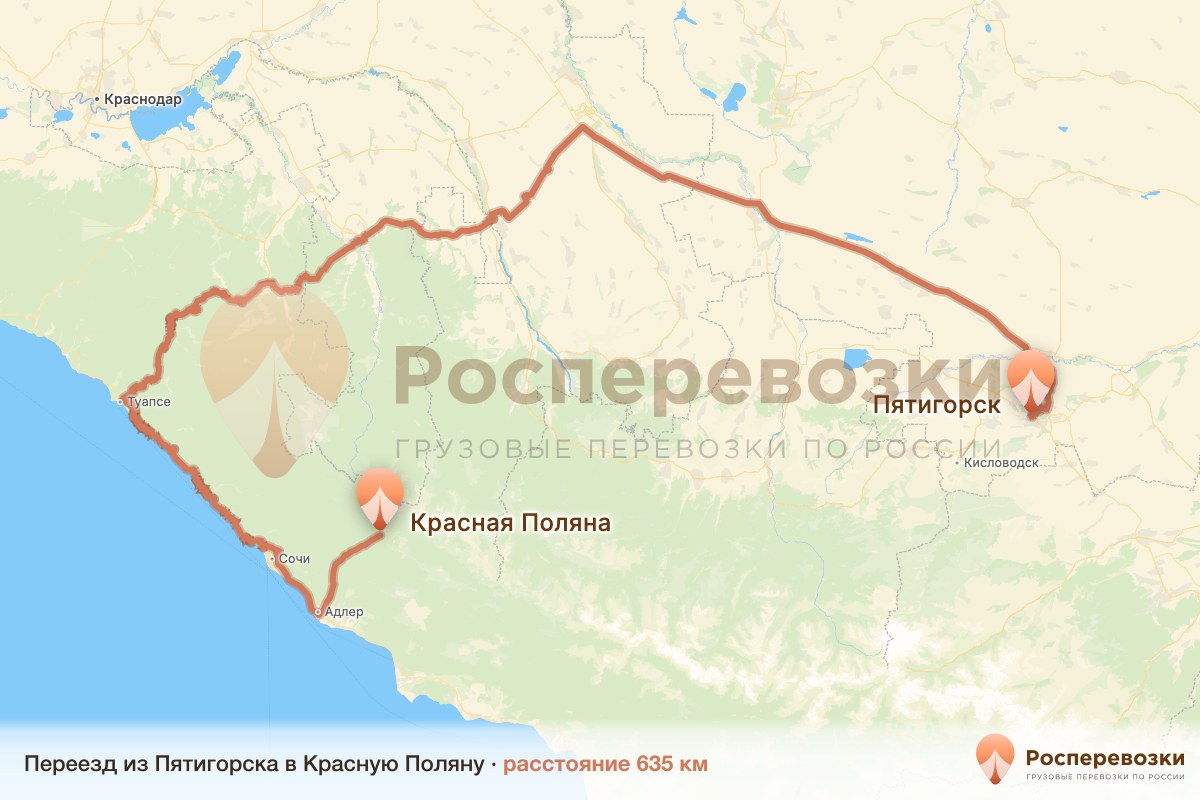 Переезд Пятигорск Красная Поляна