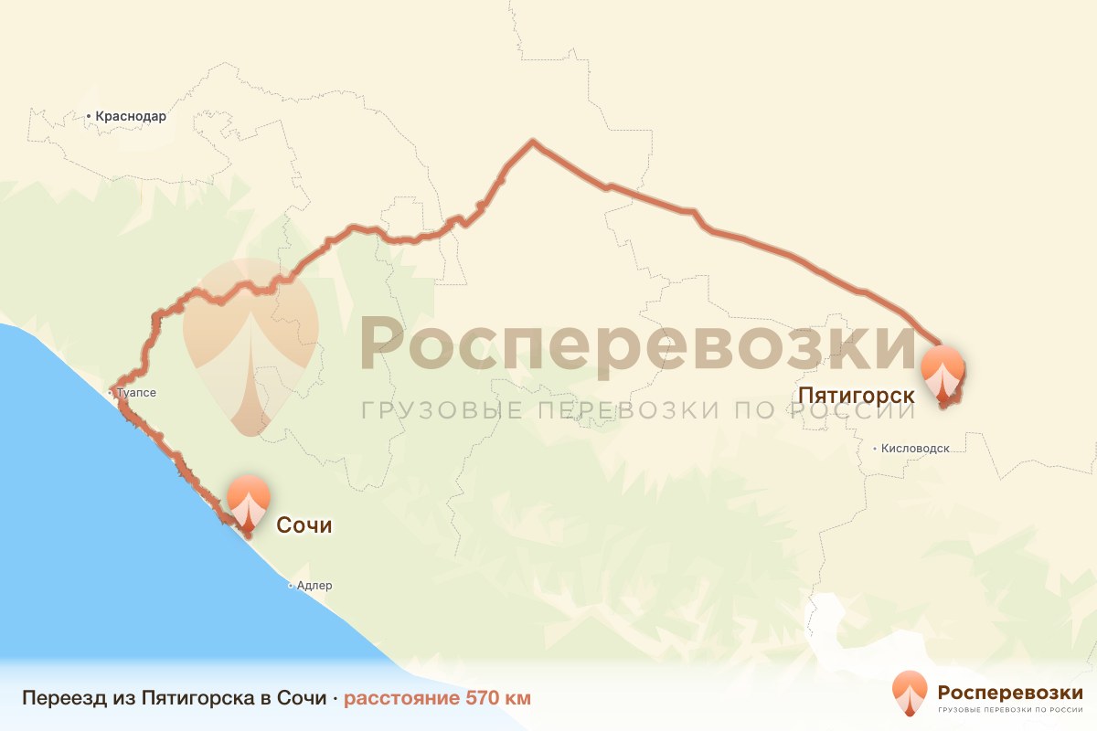 Переезд Пятигорск Сочи