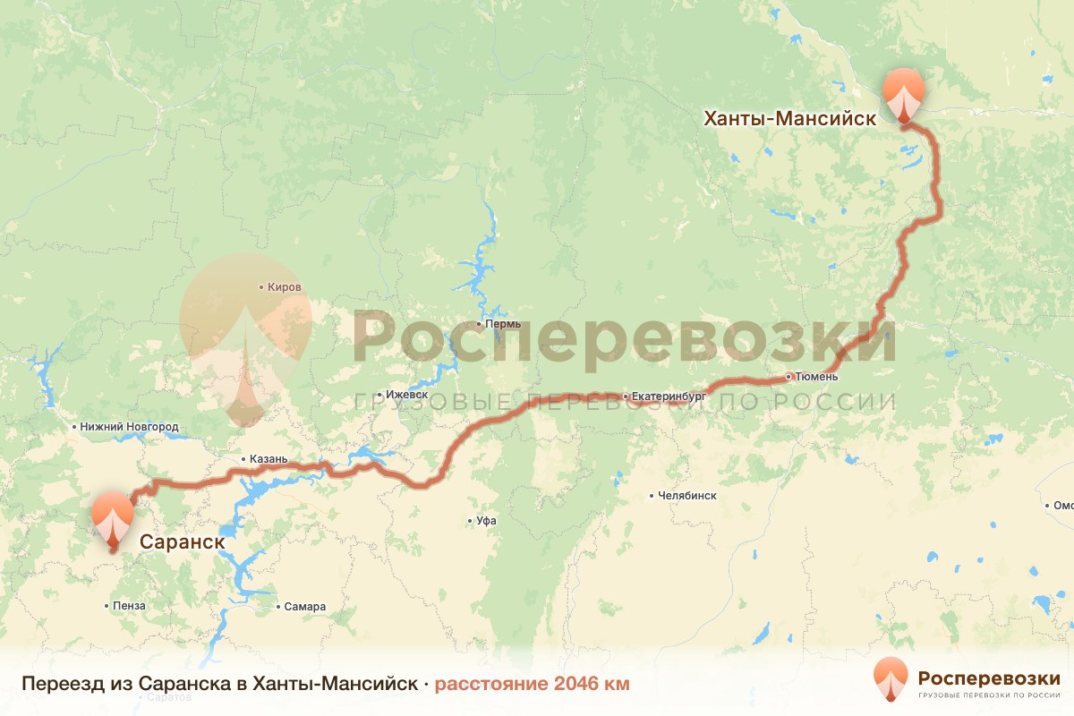 Переезд Саранск Ханты-Мансийск