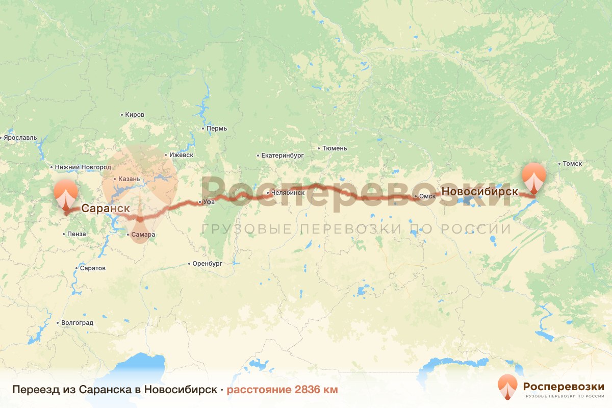 Переезд Саранск Новосибирск