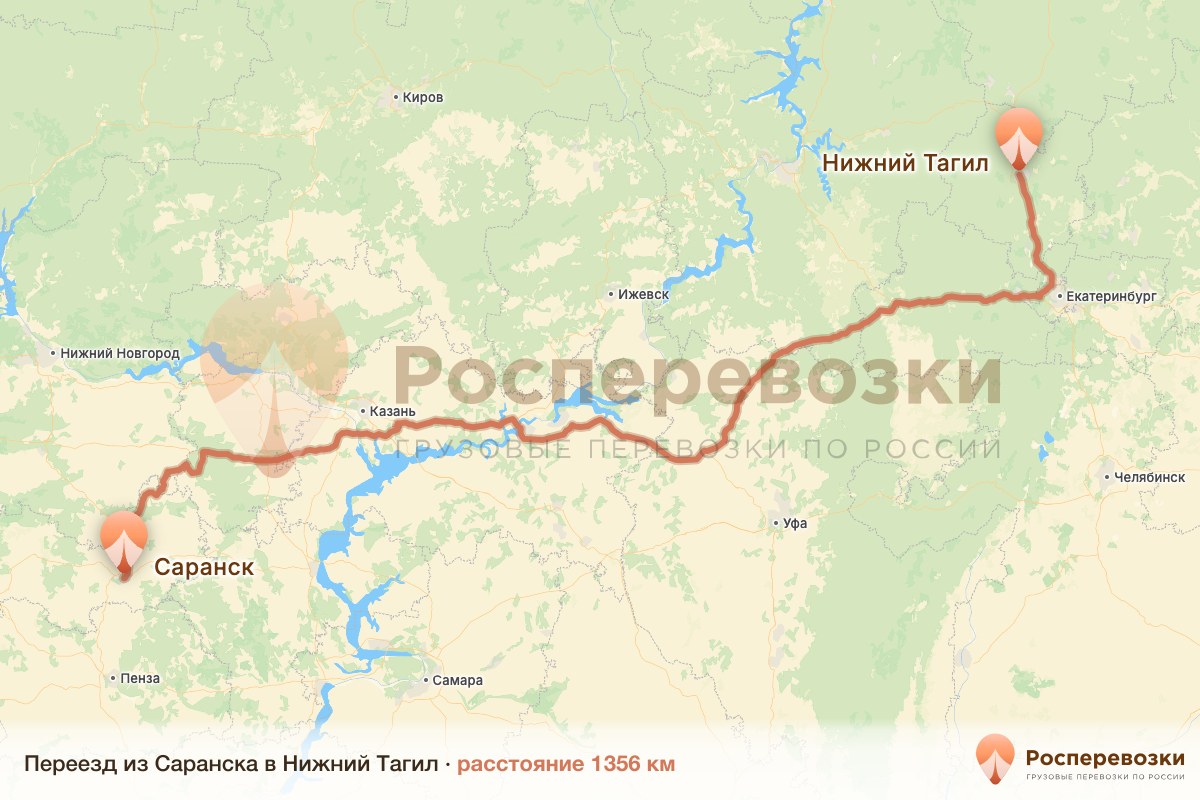 Переезд Саранск Нижний Тагил