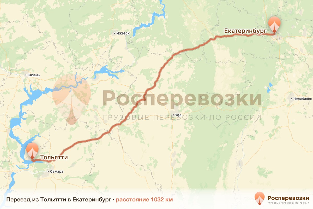 Переезд Тольятти Екатеринбург