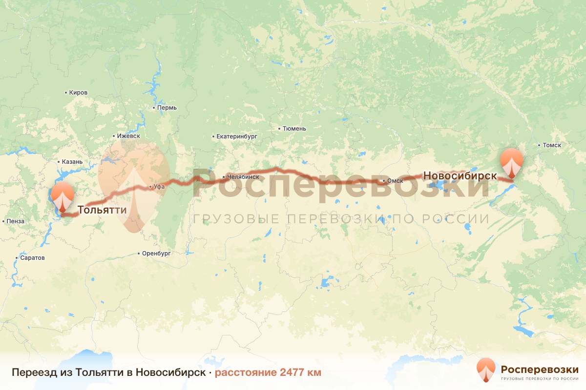 Переезд Тольятти Новосибирск