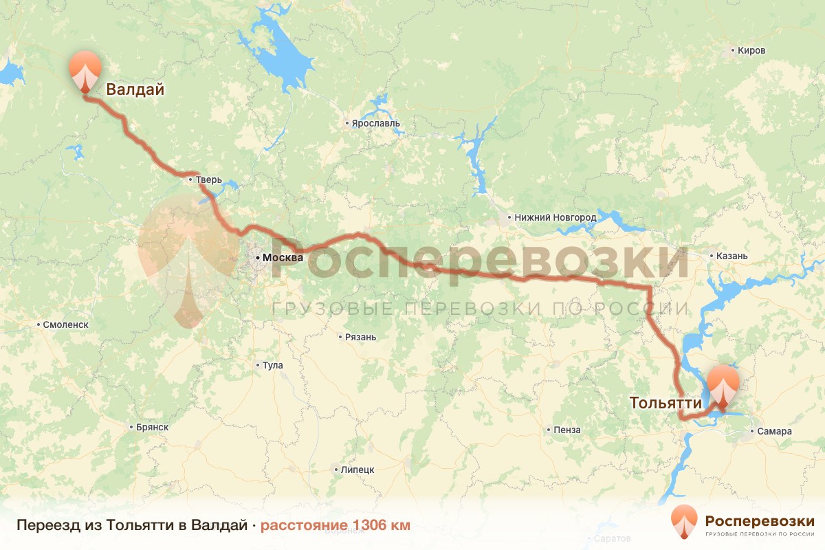 Переезд Тольятти Валдай