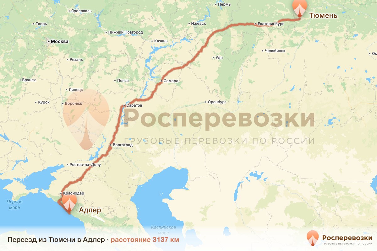 Переезд Тюмень Адлер