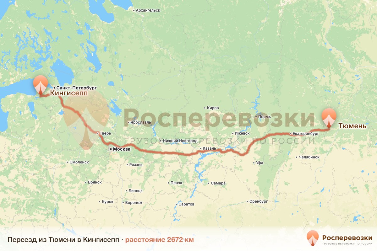 Переезд Тюмень Кингисепп