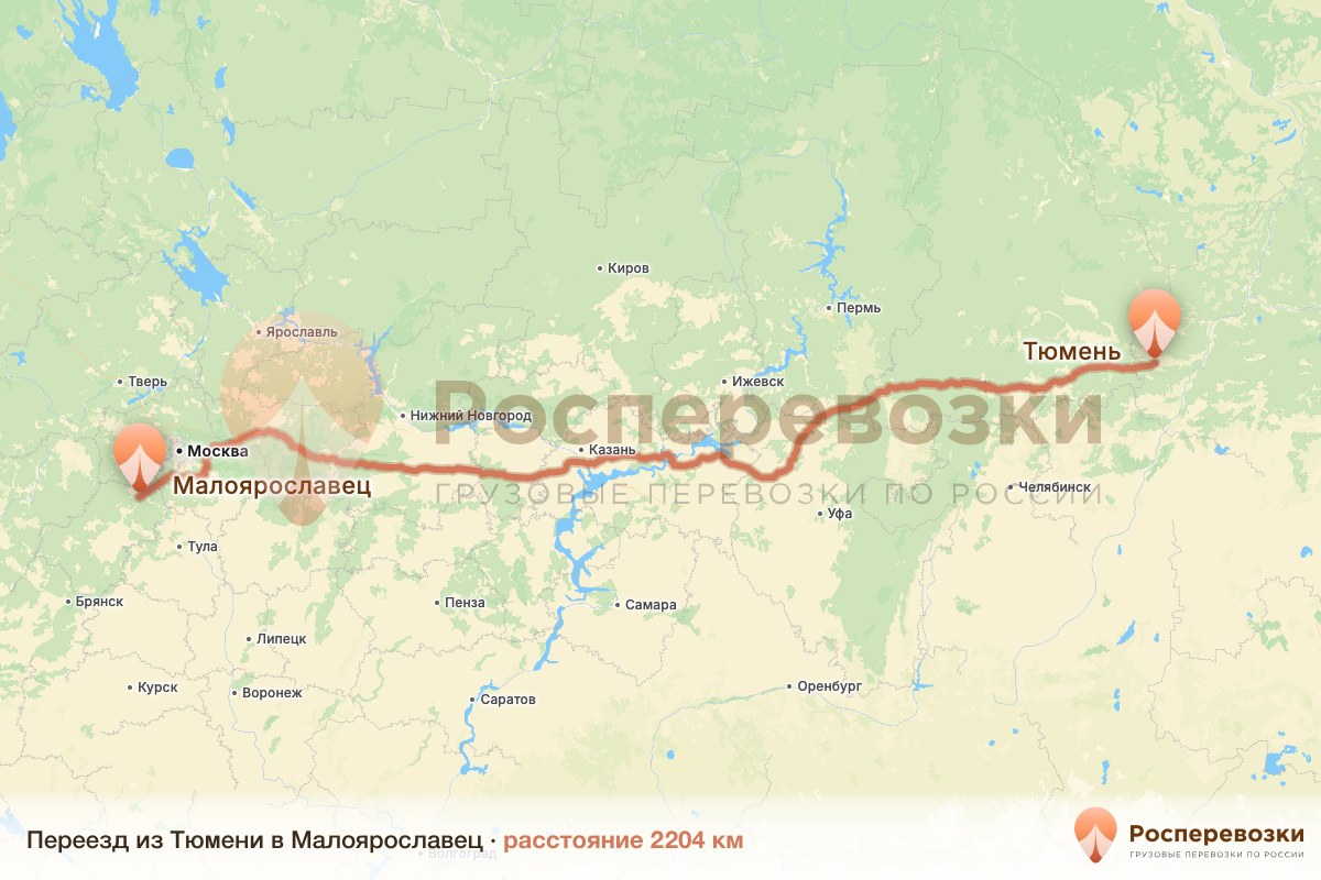 Переезд Тюмень Малоярославец