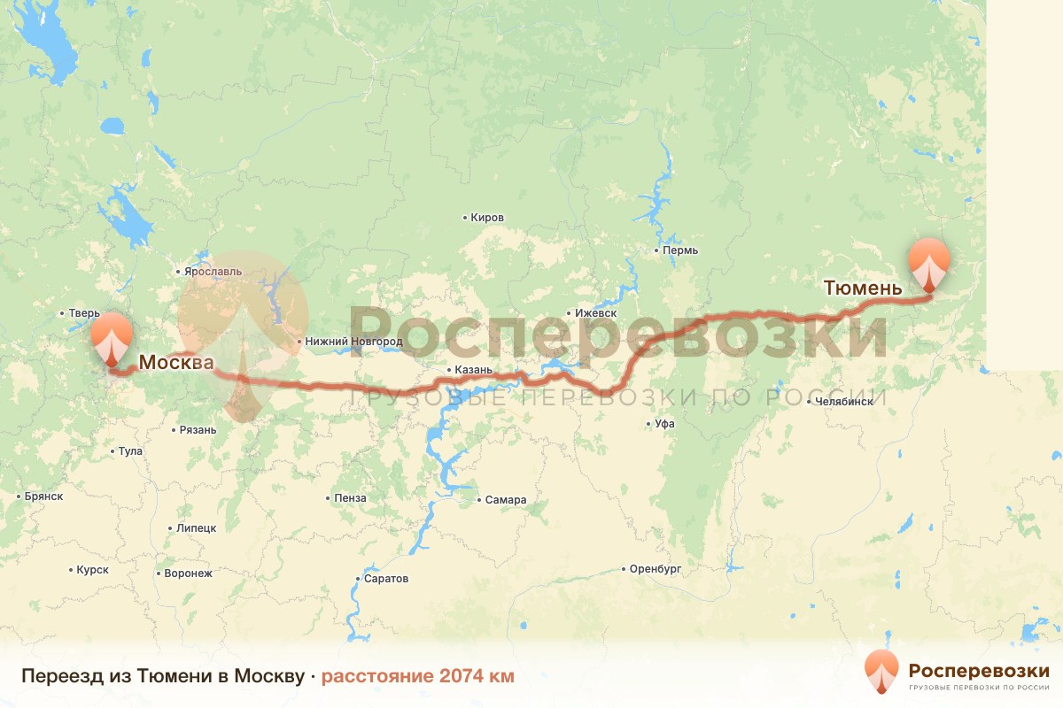 Переезд Тюмень Москва
