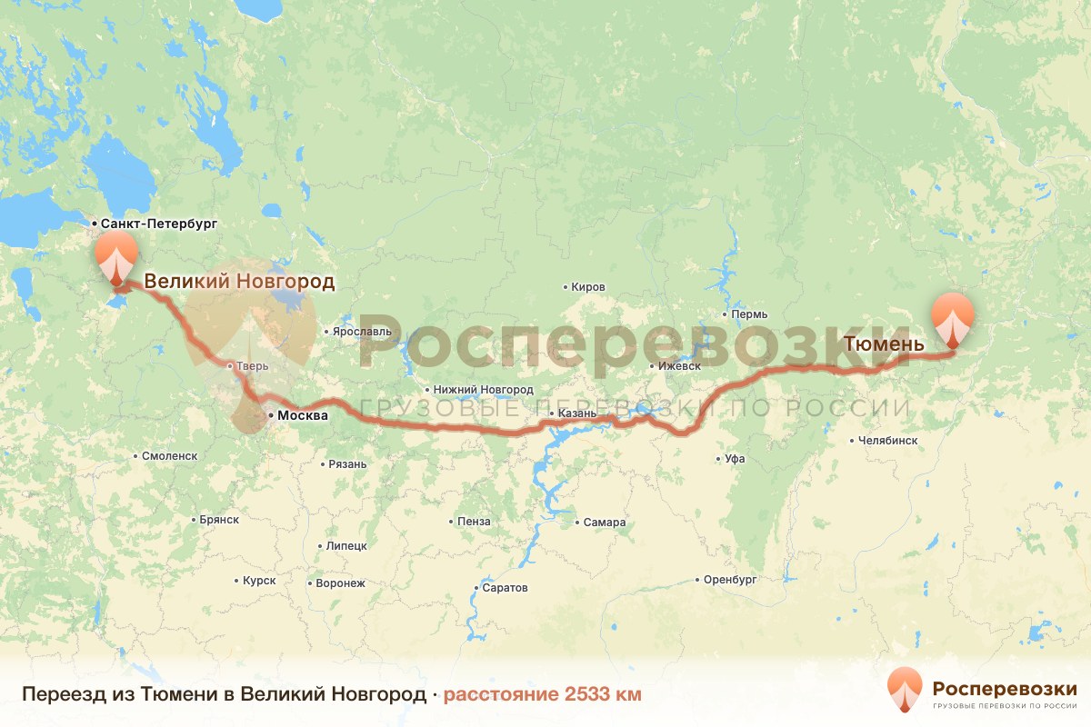Переезд Тюмень Великий Новгород