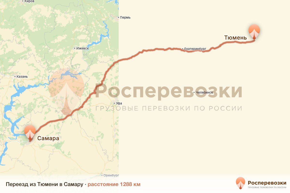 Переезд Тюмень Самара