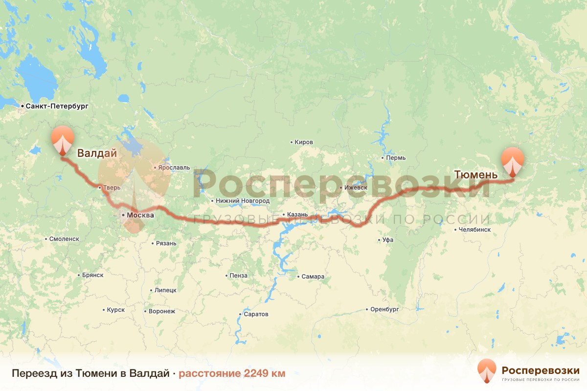 Переезд Тюмень Валдай