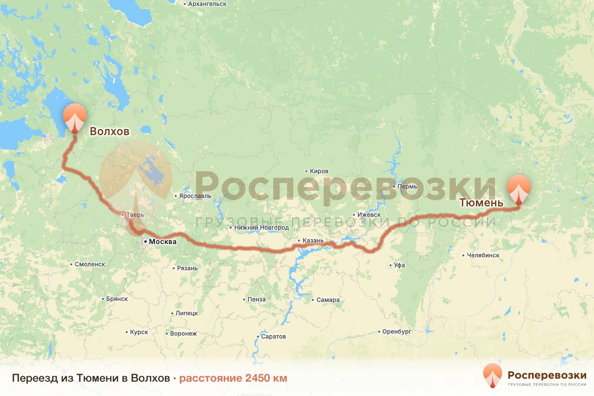 Переезд Тюмень Волхов