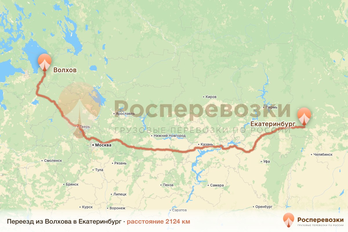 Переезд Волхов Екатеринбург