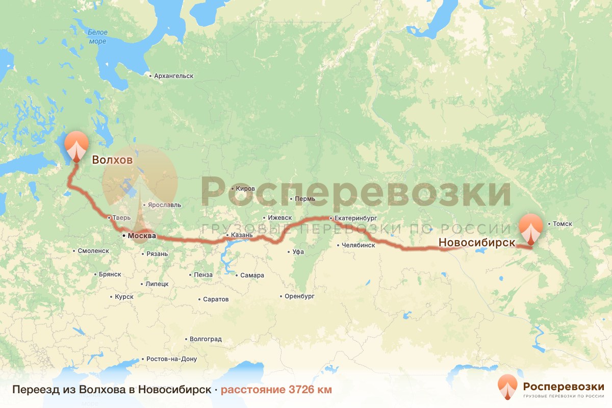 Переезд Волхов Новосибирск