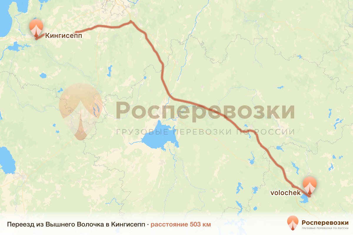 Переезд Вышний Волочёк Кингисепп