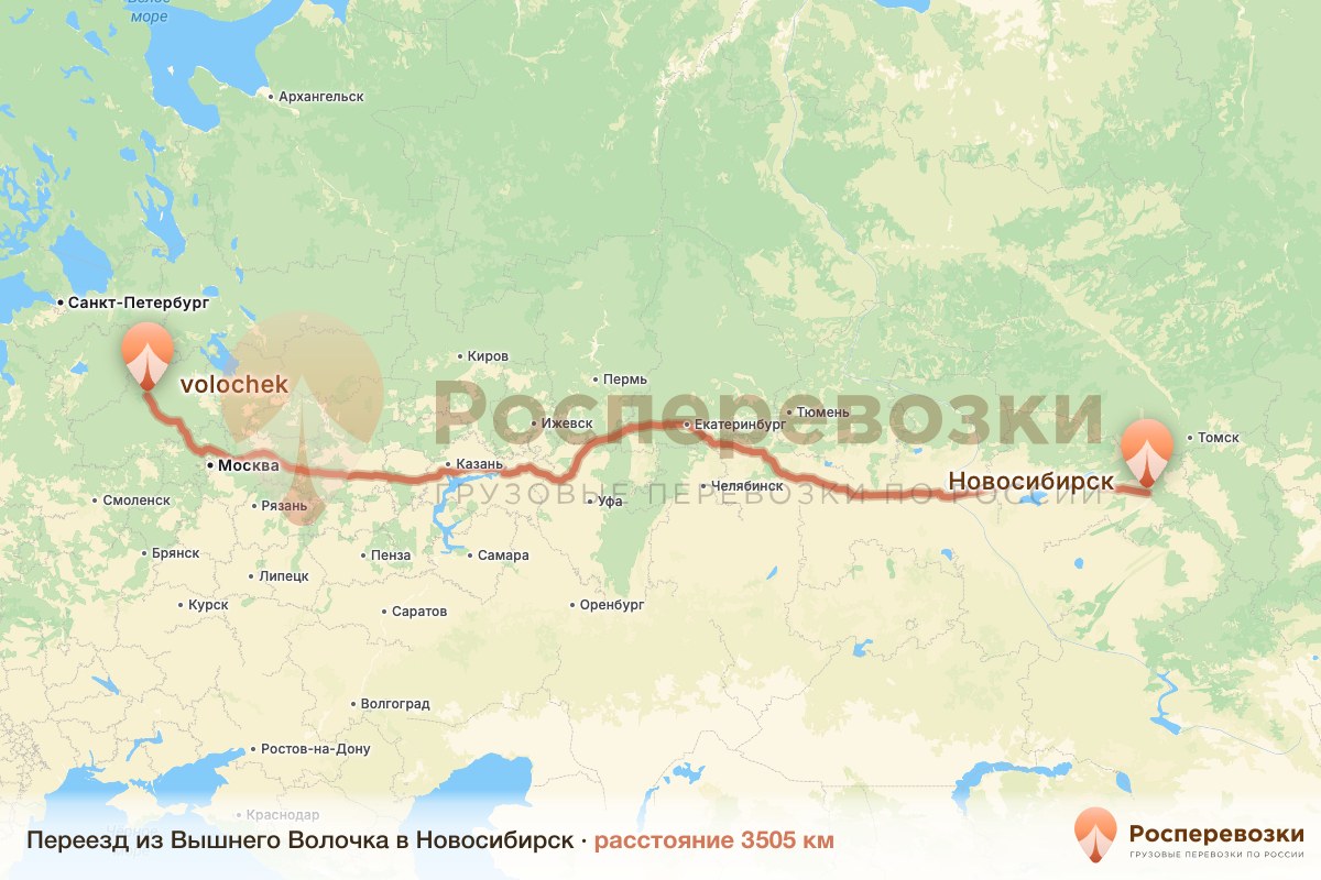 Переезд Вышний Волочёк Новосибирск