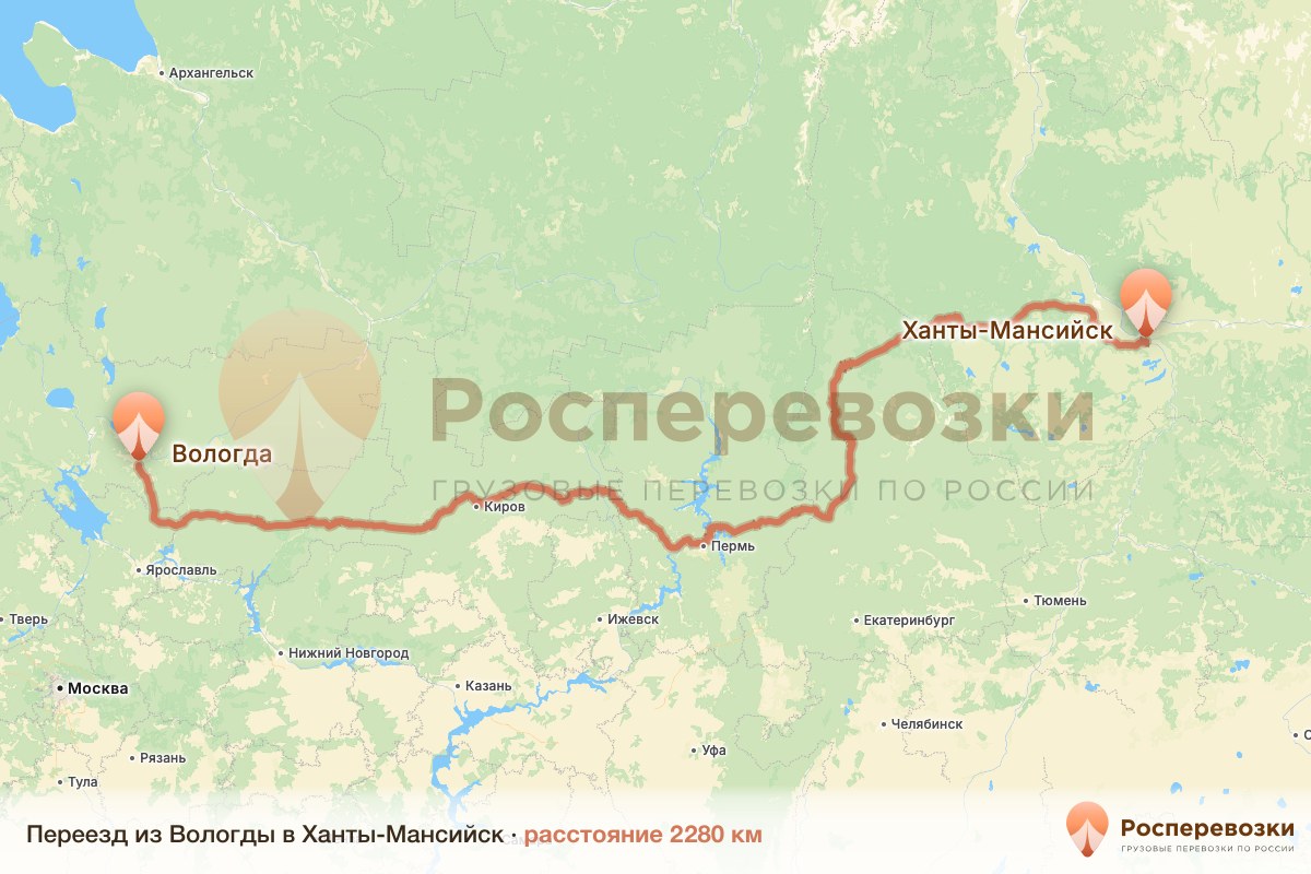 Переезд Вологда Ханты-Мансийск