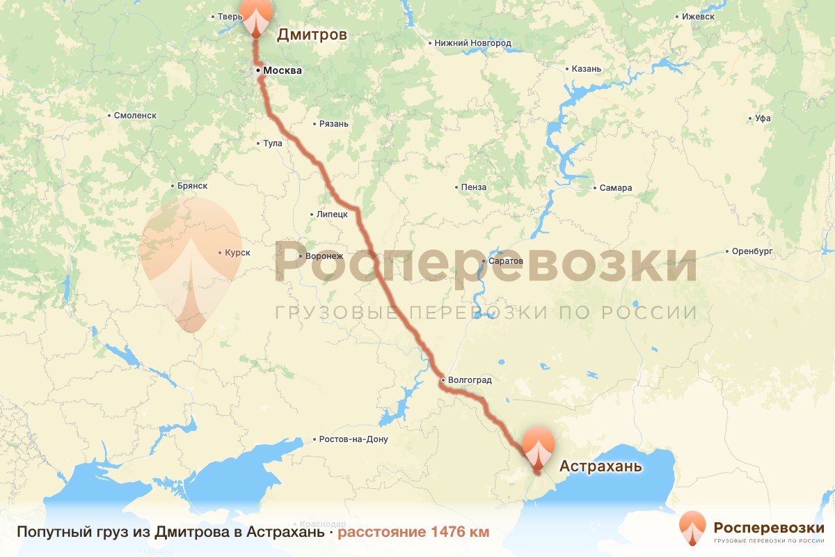 Попутный груз Дмитров Астрахань