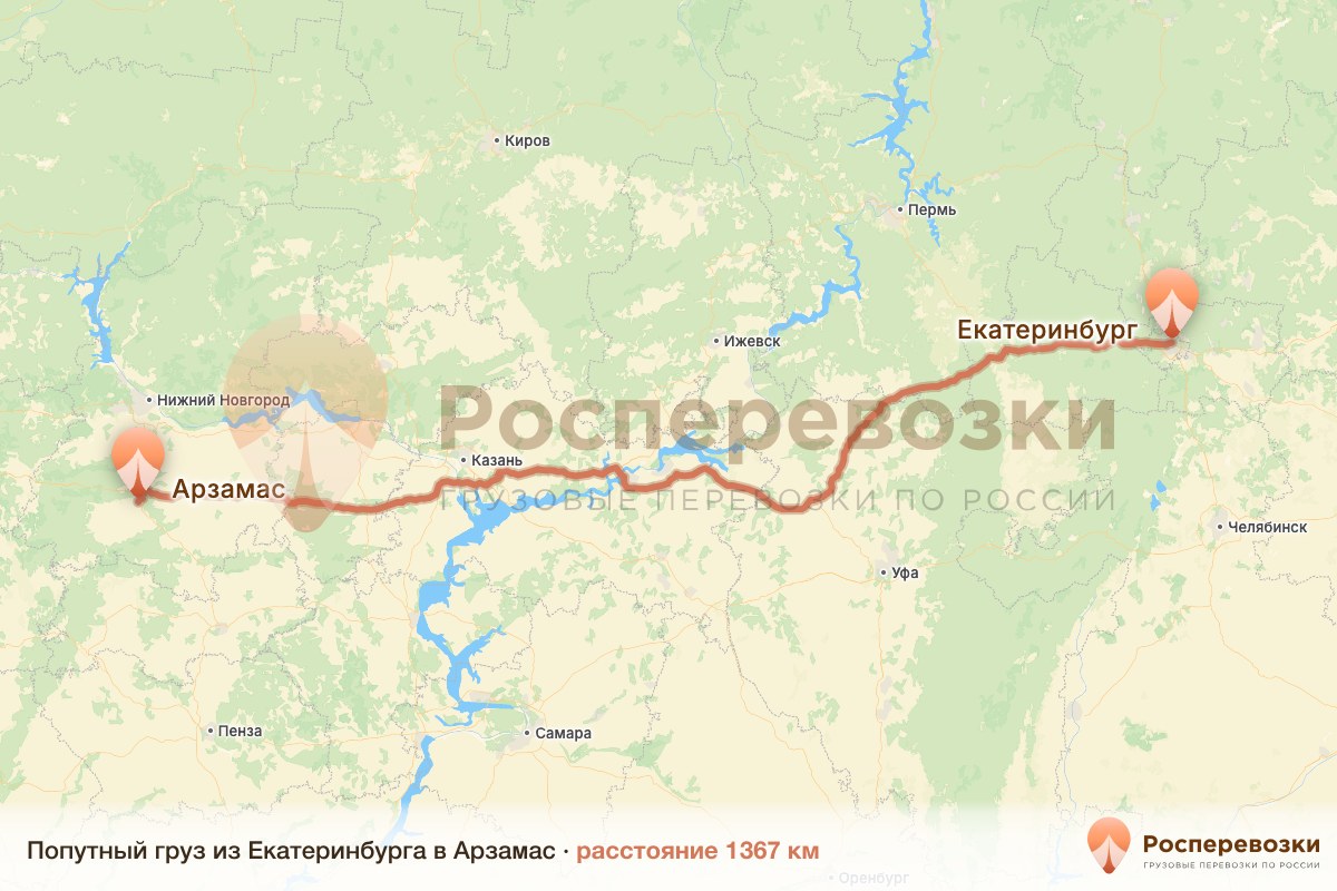 Попутный груз Екатеринбург Арзамас