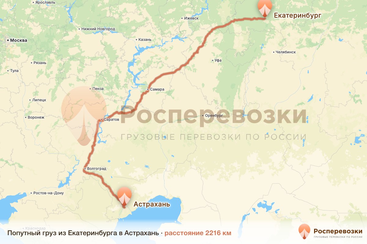 Попутный груз Екатеринбург Астрахань