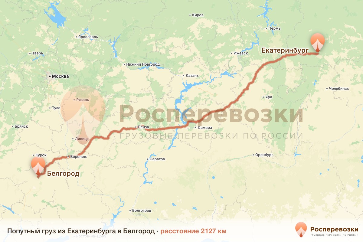 Попутный груз Екатеринбург Белгород
