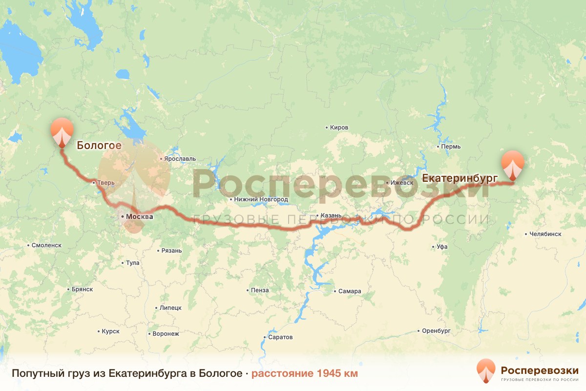 Попутный груз Екатеринбург Бологое
