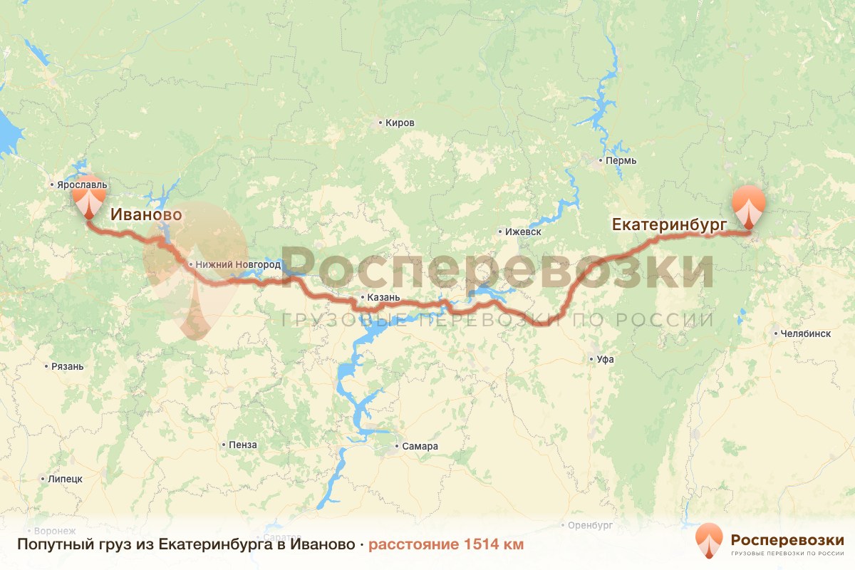Попутный груз Екатеринбург Иваново