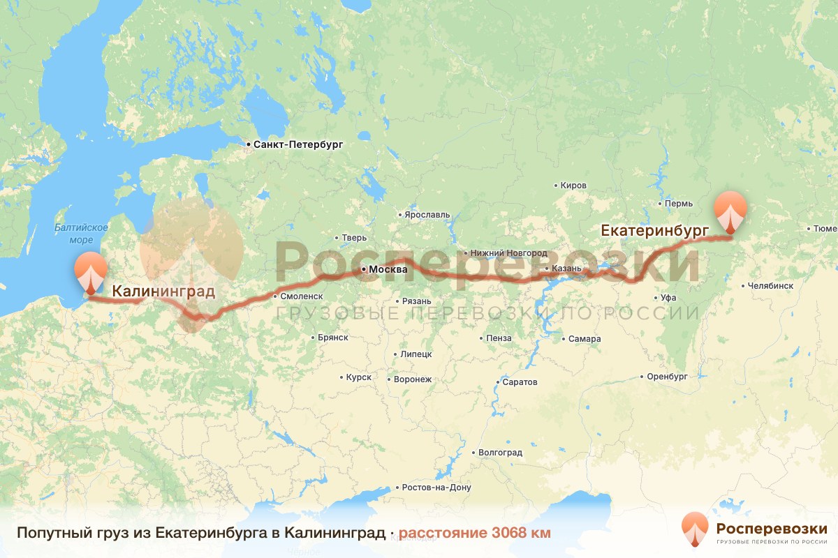 Попутный груз Екатеринбург Калининград