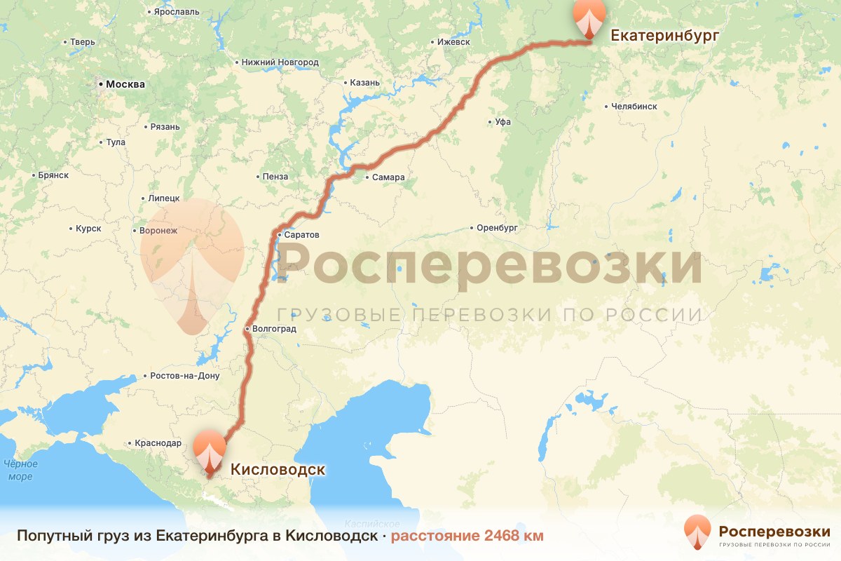 Попутный груз Екатеринбург Кисловодск