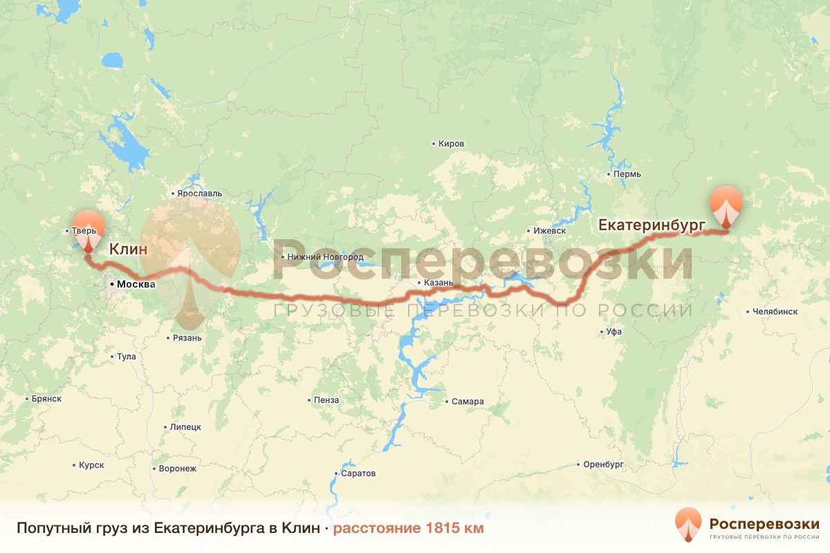 Попутный груз Екатеринбург Клин