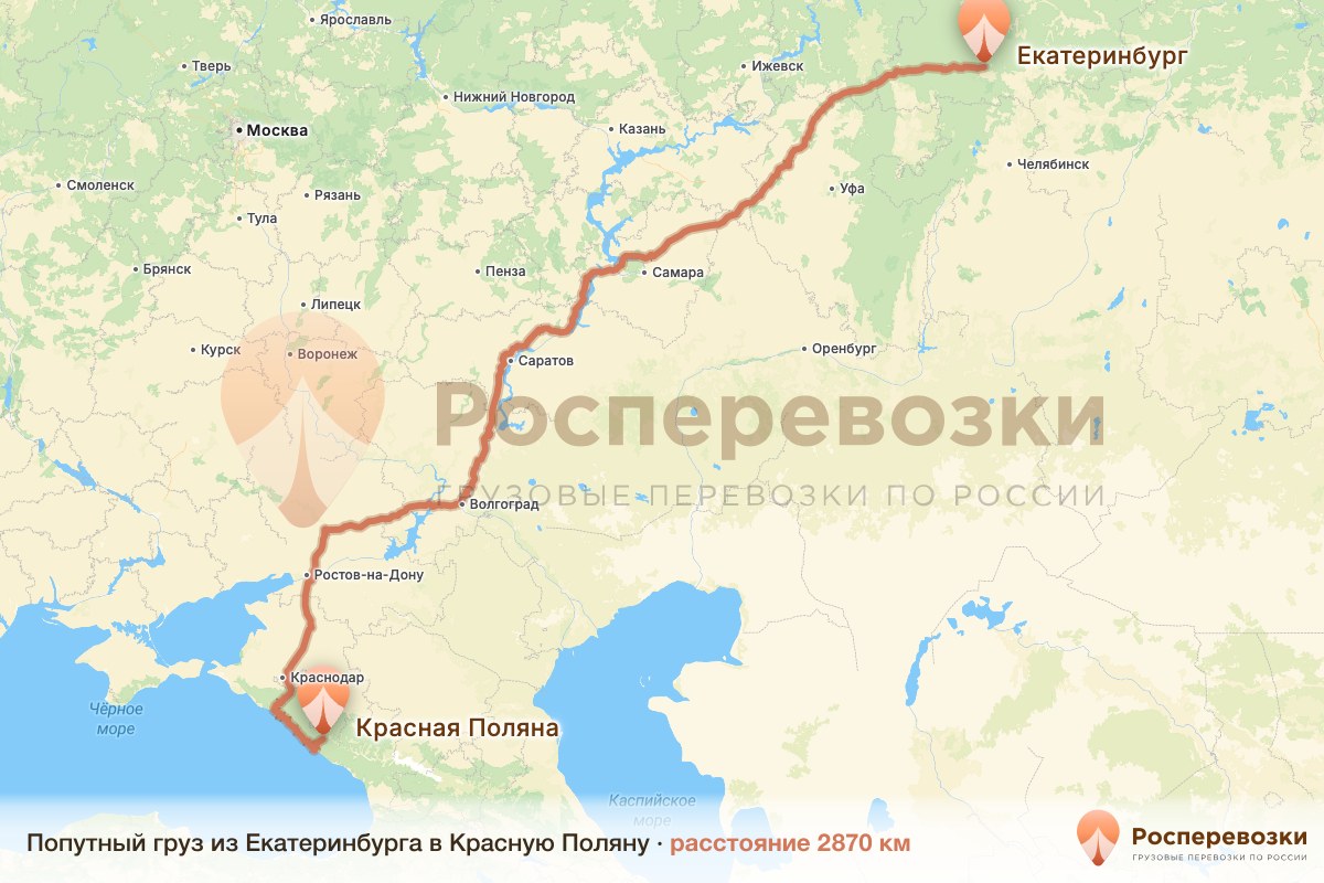 Попутный груз Екатеринбург Красная Поляна