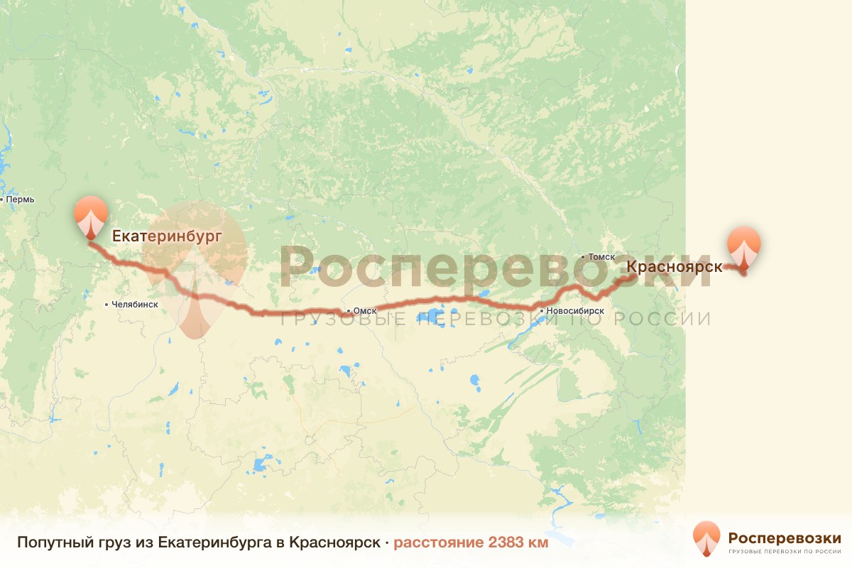 Попутный груз Екатеринбург Красноярск