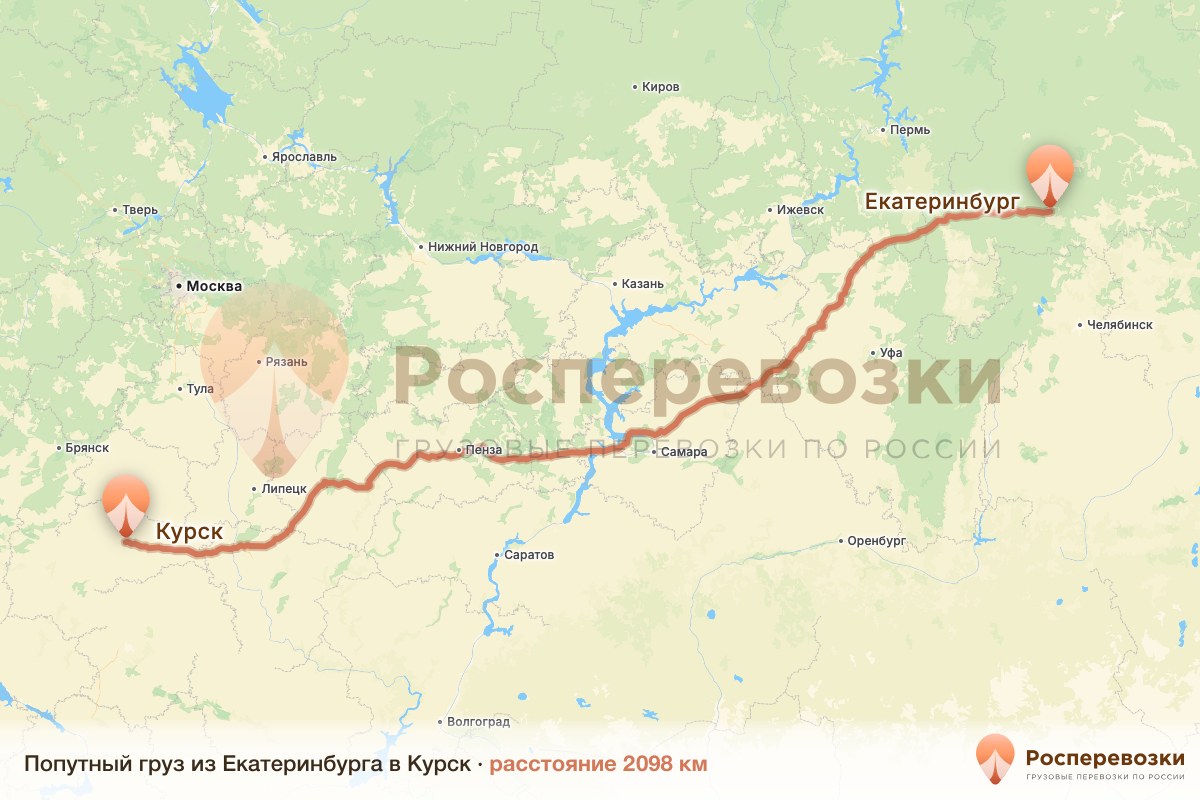 Попутный груз Екатеринбург Курск