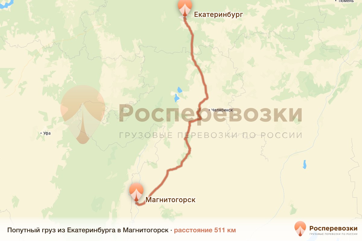 Попутный груз Екатеринбург Магнитогорск