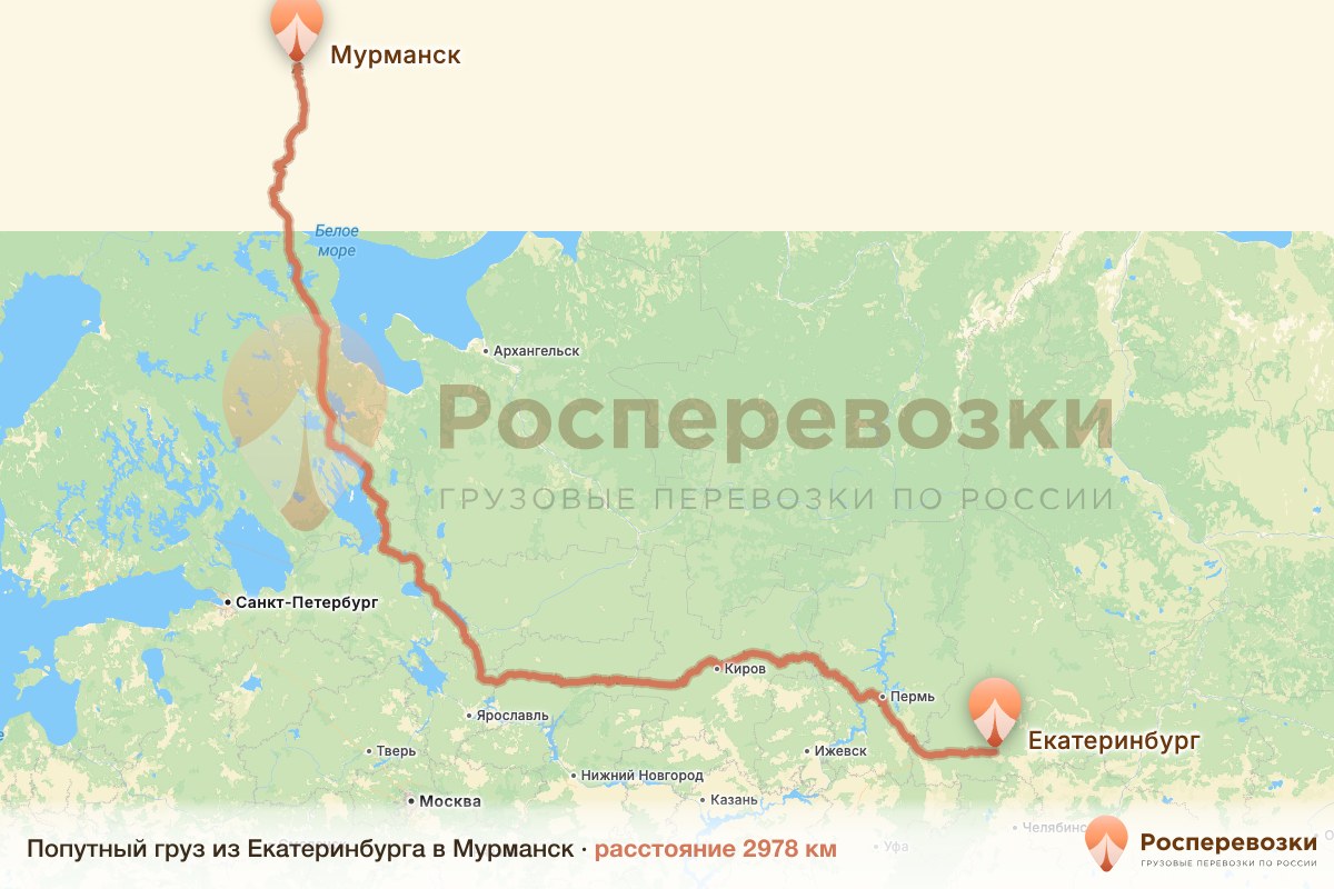 Попутный груз Екатеринбург Мурманск
