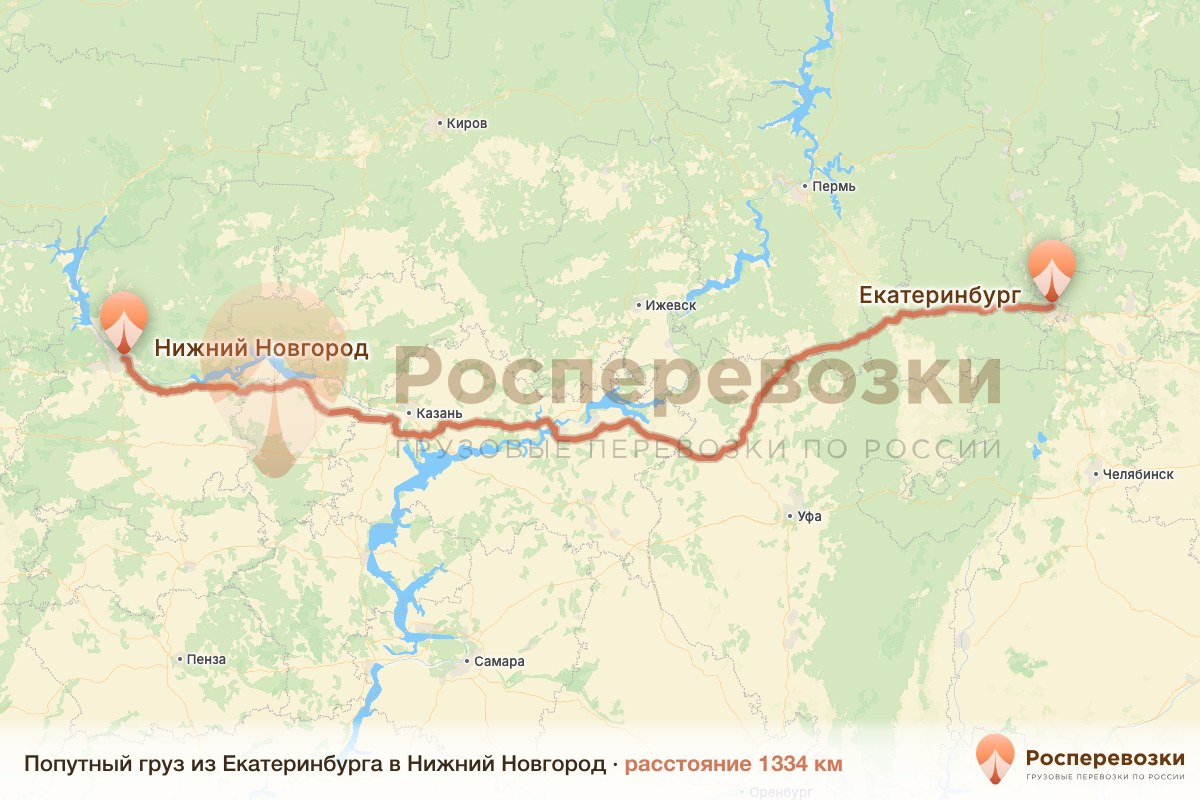 Попутный груз Екатеринбург Нижний Новгород