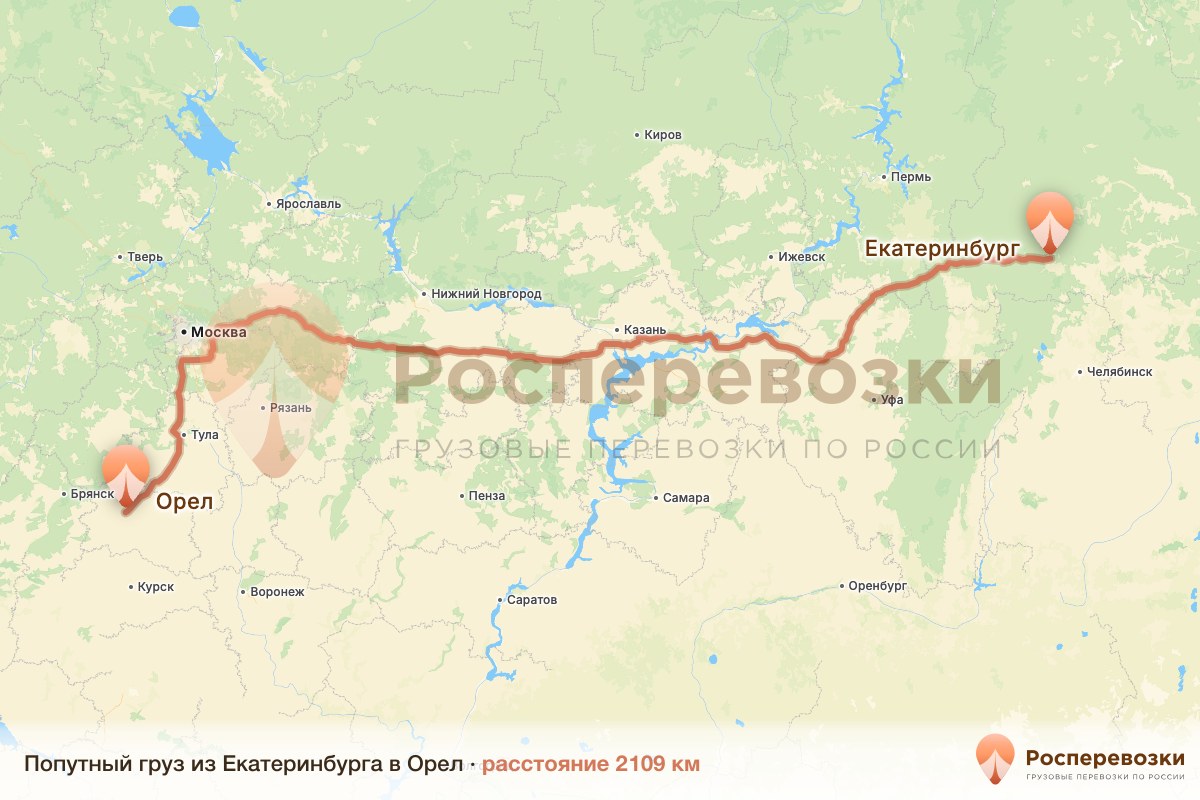 Попутный груз Екатеринбург Орел