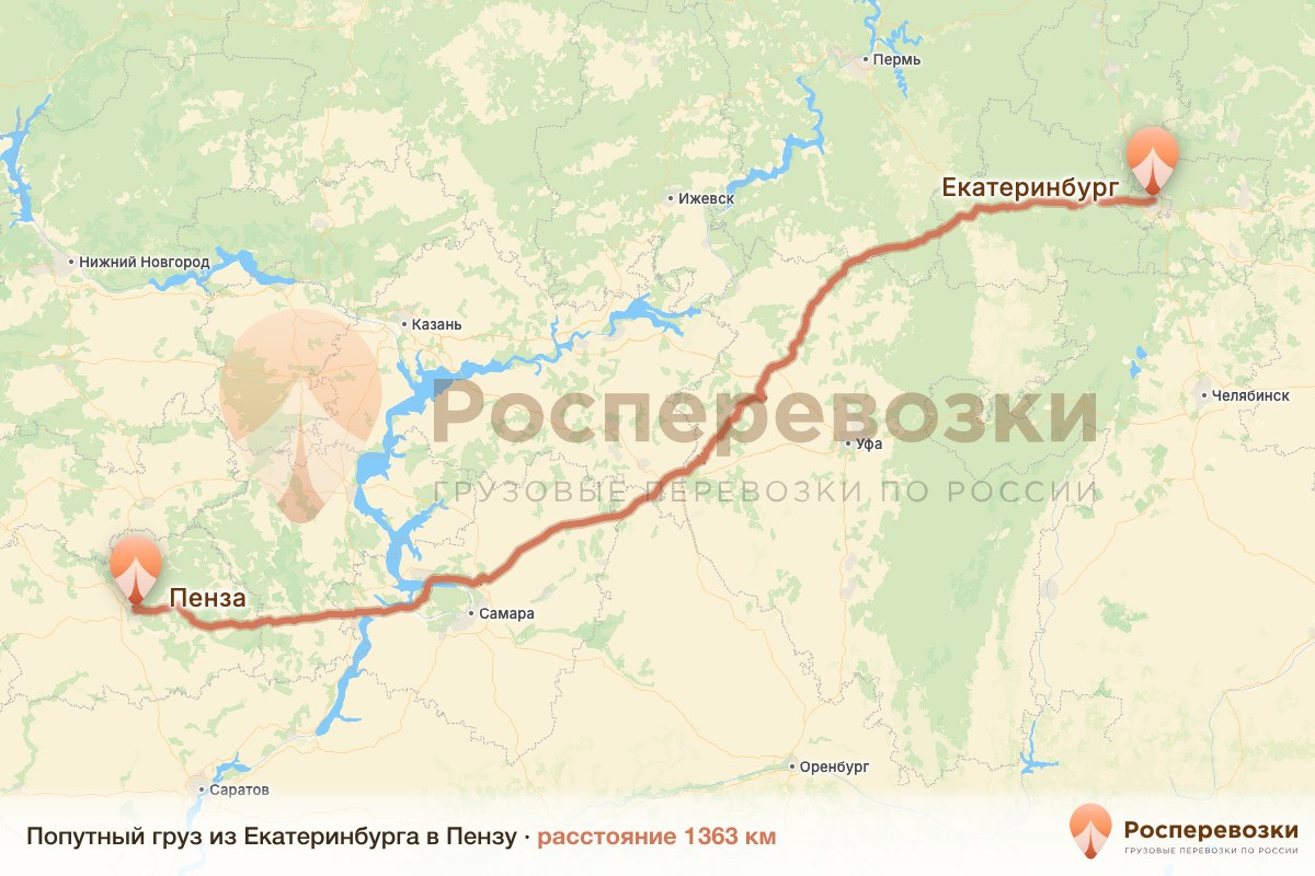 Попутный груз Екатеринбург Пенза