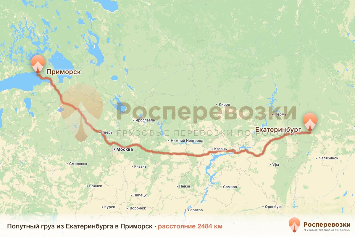 Попутный груз Екатеринбург Приморск