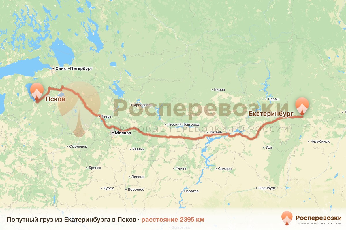 Попутный груз Екатеринбург Псков