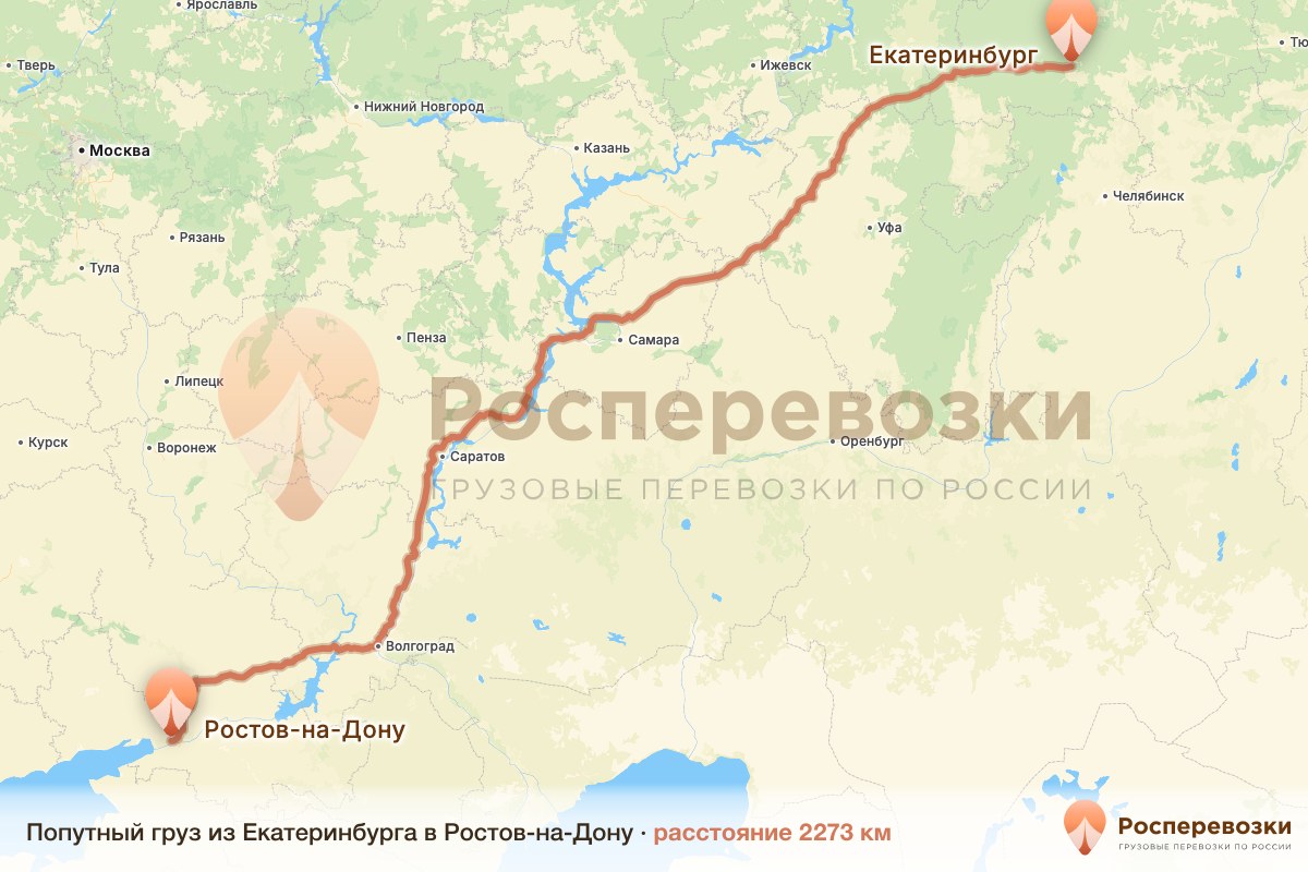 Попутный груз Екатеринбург Ростов-на-Дону