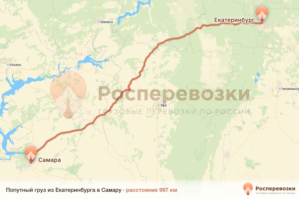 Попутный груз Екатеринбург Самара