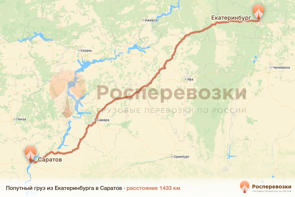 Попутный груз Екатеринбург Саратов
