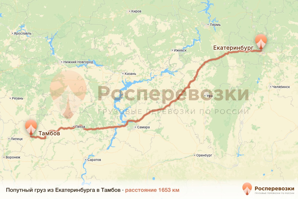 Попутный груз Екатеринбург Тамбов